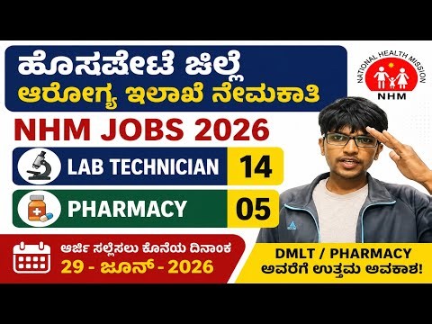 LAB TECHNICIAN & PHARMACIST NHM JOBS NOTIFICATION 2026 l lab technician & Pharmacist Jobs 2026