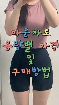 마운자로 용량별 가격 및 구매방법