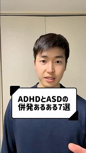 ADHDとASDの併発あるある7選