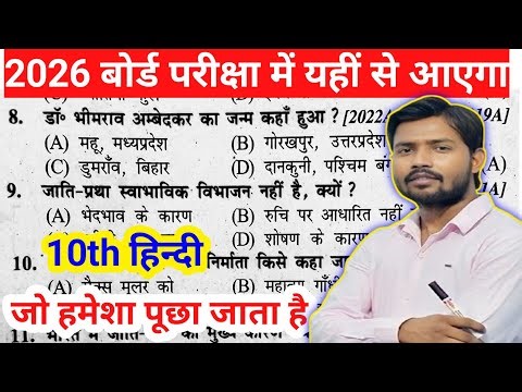 Class 10th Hindi objective Questions 2026 | hindi class 10 objective question 2026 | ask class