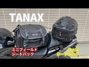 Ninja1000SXに装着した２つのTANAXシートバック