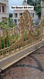 35K views · 90 reactions | Grill design ideas for your new house home house construction design ideas amazing design diy howto #gril #grilldesign #grilledgoodness #ग्रिल | Jitendra Sharma Babu | Facebook