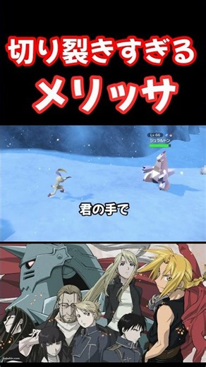 切り裂きすぎるメリッサ 替え歌 カラオケ ポケモンSV 鋼の錬金術師 ポルノグラフィティ #shorts #ポケモン #switch2