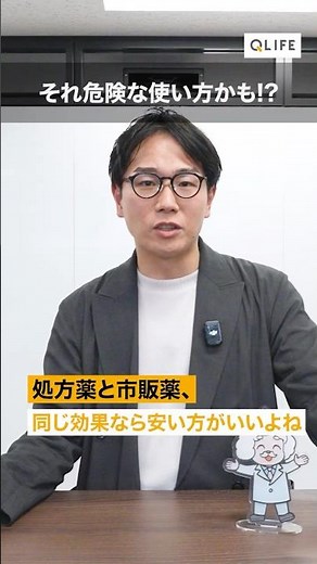 【お薬まめ知識】処方薬と市販薬の違いとは？ #お薬 #豆知識 #医療