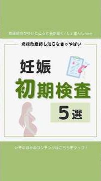 Don't be confused about prenatal checkups | 5 early pregnancy tests explained for midwives!