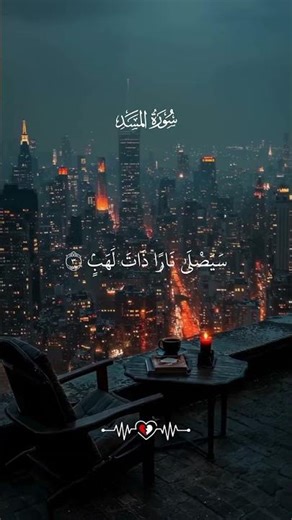 Surah Massad | Soft Voice | #quran