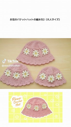 お花のバケハの編み方を学ぶ