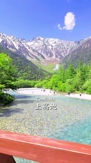 毎日暑いので「涼」を流しています。 【Location】 📍上高地 / 長野 #上高地 #長野 #nagano #japan #fyp | japan