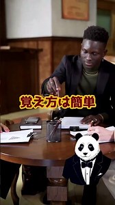 30秒でわかる🐼！【ポーツマス条約・下関条約】の覚え方！#歴史解説 #テスト勉強 #試験対策 #テスト勉強 #高校受験