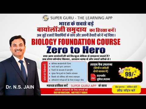Biology Foundation Course | Clear All Basic Topics at ₹99 | Imp. for All Competitive Exams 🔥