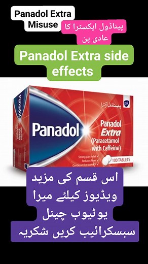 پیناڈول ایکسٹرا کے مضر اثرات ۔۔ Panadol Extra side effects #panadol #extra #paracetamol #sideeffects #addiction #medicine | Dr-Hidayat Ullah Pharmacist
