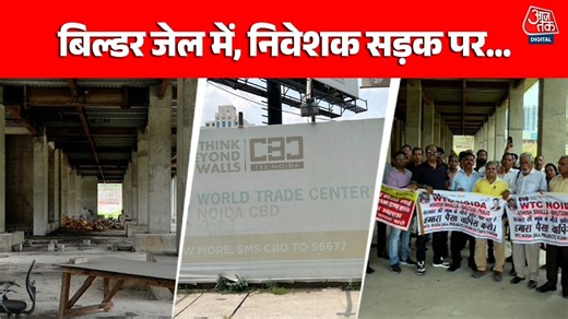 सालों की कमाई WTC के प्रोजेक्ट में लगाई, न प्लॉट मिला न दुकान, कहां जाएं खरीदार?