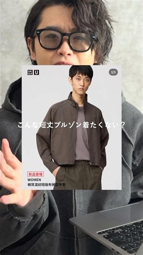 [Latest News] Check out Uniqlo U's short-length blousons! #uniqlo #shorts #fashion