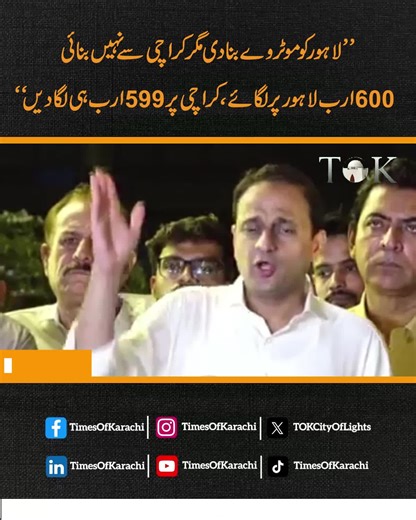 Murtaza Wahab Critiques Government Spending on Karachi