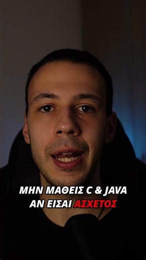 ΓΙΑΤΙ ΝΑ ΜΗΝ ΜΑΘΕΙΣ C & JAVA !