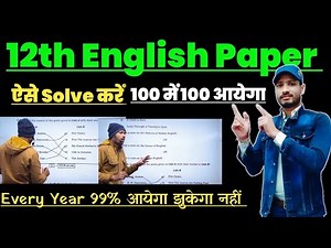 Board Exam 2026 12th English Paper Solution | 12th English ka paper kaise banaye | 12th English 2026