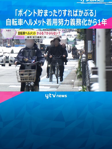 自転車ヘルメット着用義務の現状と課題