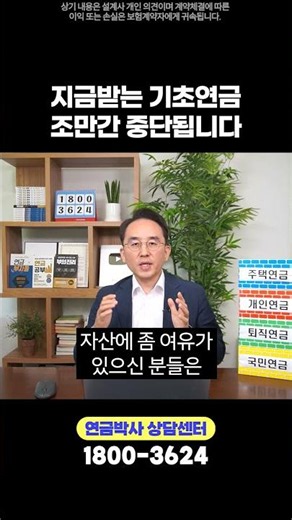 지금받는 기초연금 조만간 중단됩니다