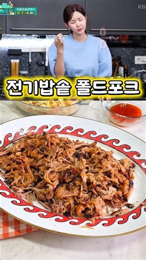 Super Easy Rice Cooker Pulled Pork‼️