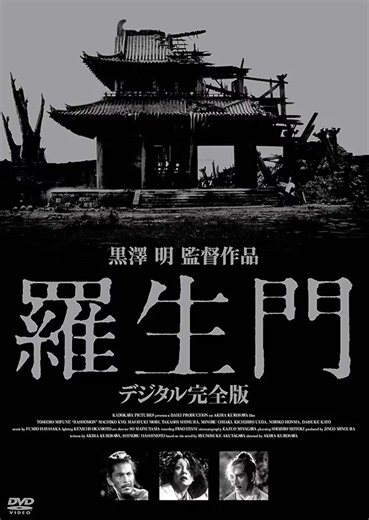 羅生門