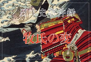 「牧氏の変」の背景と結果を解説｜北条時政を失脚させた牧の方事件の真相とは？【日本史事件録】 | サライ.jp｜小学館の雑誌『サライ』公式サイト