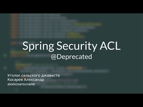 Access Control List (ACL) - Spring Security в деталях #springsecurity #java #acl #spring