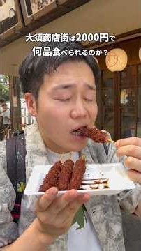 【大須商店街】5000円あったら何品食べられるのか? 名古屋 大須商店街 食べ歩き スプリングジャパン #スプリングジャパン #大須商店街 #名古屋グルメ