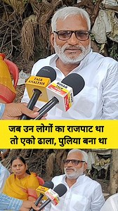 जब उन लोगों का राजपाट था तो एको ढाला, पुलिया बना था #siwan #bihar #viral #bjp #rjd #jdu #biharelection2025 #RjdBihar #BiharNews #fbreels #fbreelsfypシ゚vir #RJD #Bihar #viral #siwan #reelsviralシfb Nitish Kumar Janata Dal (United) Ramesh Singh Kushwaha | Talk Analysis