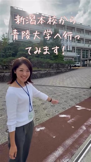 新潟青陵高等学校通信制課程 2026年4月開設 | 通信制の生徒が平日自由に通えるサポートキャンパスは新潟青陵大学内にあります。今日は高校から大学まで歩いてみました。#新潟青陵 #通信制高校 #新潟 #通信制 #海が見える街 #日本海 #行ってみた | Instagram