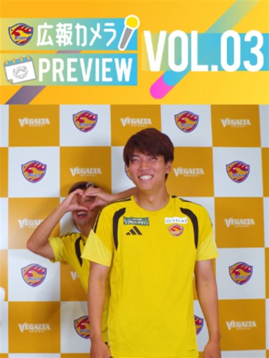 1分でわかる「広報カメラPREVIEW vol.03(H札幌戦情報＆髙田選手ピックアップ)」#ベガルタ仙台 #サッカー #jリーグ #shorts #サッカー 本編→https://youtu.be/f93x5cYxxrA