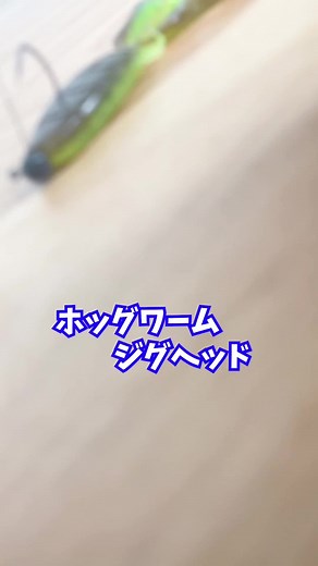 ダイソーでのジグヘッド釣りの発見