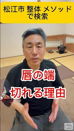 松江市 整体 胃が痛む 唇の端が切れる