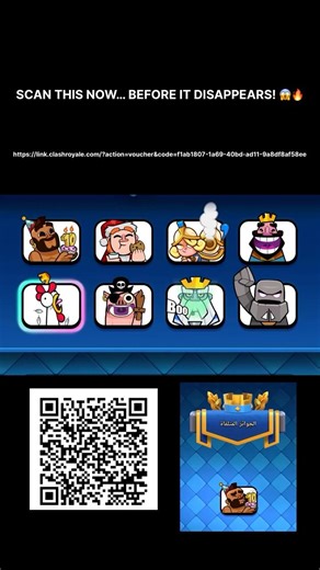 SCAN THIS CODE NOW! 🎁 FREE REWARD?INSIDE?! | Clash Royale