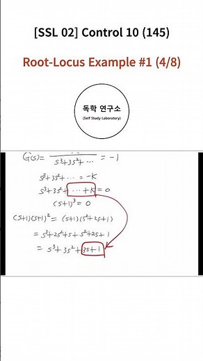 [Shorts #145] [SSL 02] Control 10 - Root-Locus Example #1 (4/8)