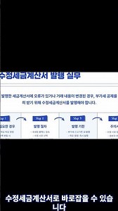 세금계산서 필요성