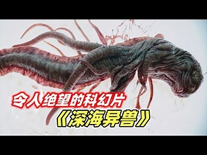 2020 sci-fi movie【Underwater】Deep sea mining awaken alien beast, how to escape from seabed?