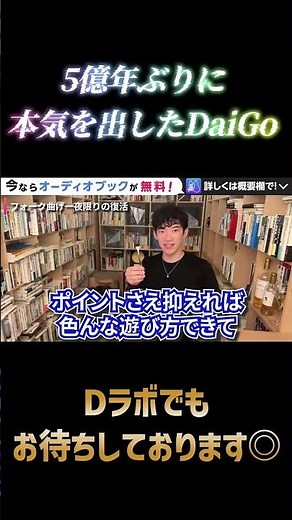 5億年ぶりに本気を出したメンタリストDaiGo