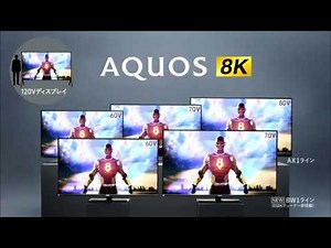 【CM】シャープ アクオス8K