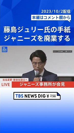 [Johnny's Press Conference] Julie Fujishima's Letter: "Dismantling what my uncle Johnny and mothe...