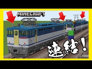 [Miraculous Connection] Connect three locomotives to make a triple-unit train! [Real Train MOD]