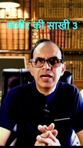 Kabir's Sakhi 3 | CBSE Class 10 Course B | #shorts | #trending