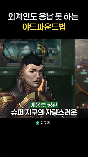 외계에서도 악명 높은 야드파운드법