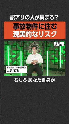 【大島てる】事故物件の現実的なリスク #newspicks