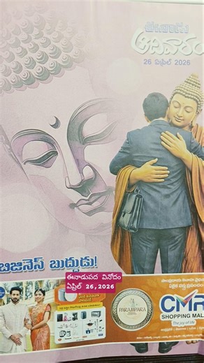 ఈనాడు పదవినోదం సమాధానాలు 26-04-26 Eenadu padavinodam answers today #shortsfeed #shorts #eenadupuzzle
