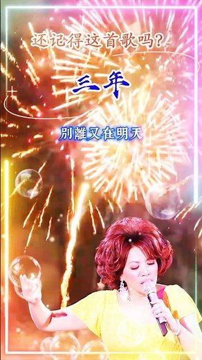 【三年 蔡琴】熟悉台湾中文国语怀旧老歌金曲名曲 Tsai Chin [Three Years] Nostalgic Mandarin Classic Song