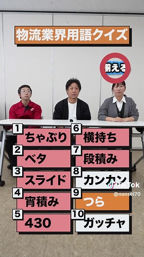 物流業界用語の基本を学ぼう！
