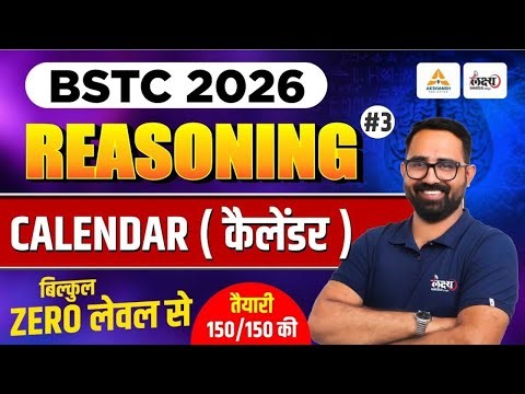 BSTC 2026 Reasoning Classes | BSTC Online Classes 2026 | CALENDAR (कैलेंडर) | Anil Sir | #03