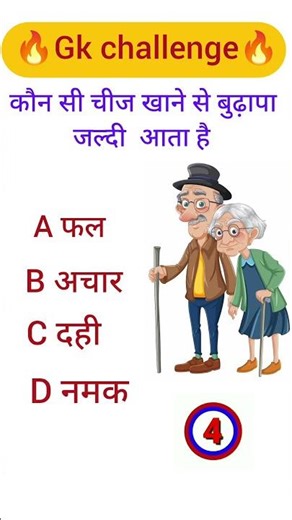 most important GK mcq ##youtubeshorts #viral #trending #shortsvideo