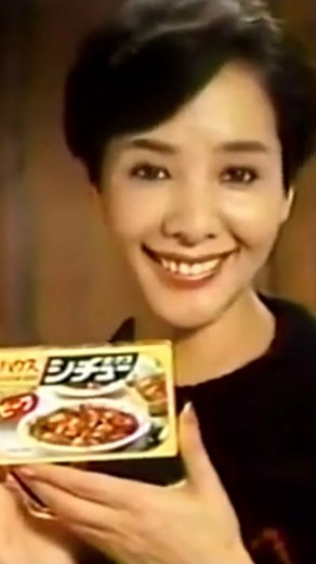 昭和CM on Instagram: "ハウスシチュー（1985年）浜美枝 ・・・・・・・・・・・・・・・・・・・・・・・ #懐かしいcm #懐かcm #昭和cm #80年代 #ハウスシチュー #浜美枝"