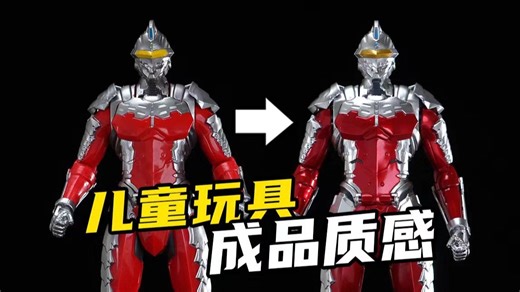 【DSPIAE】把儿童级玩具做成收藏级作品？